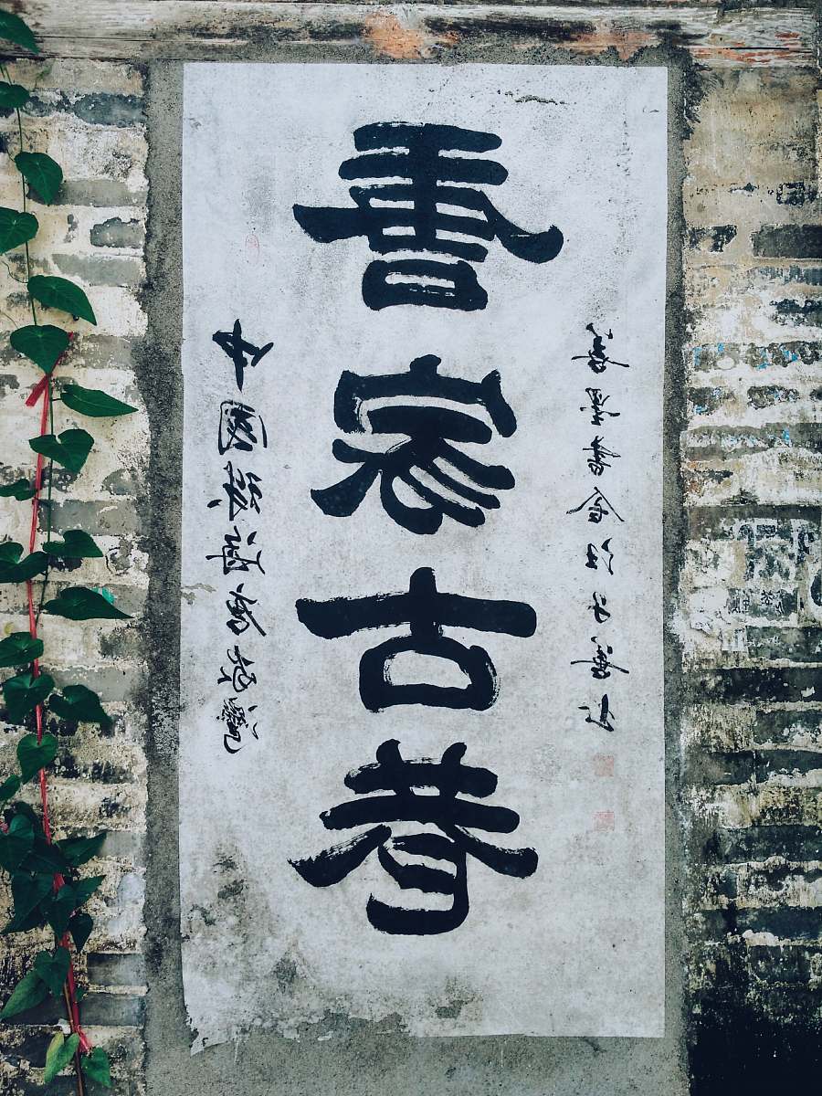 wall white and black kanji text concrete wall stencil
