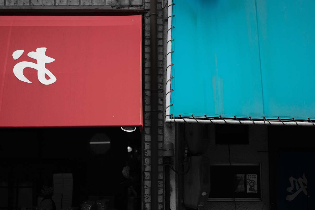 blue letter o hiragana script signage minimal