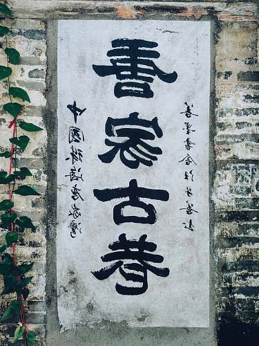 wall white and black kanji text concrete wall stencil