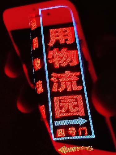 neon red Kanji text tuopu